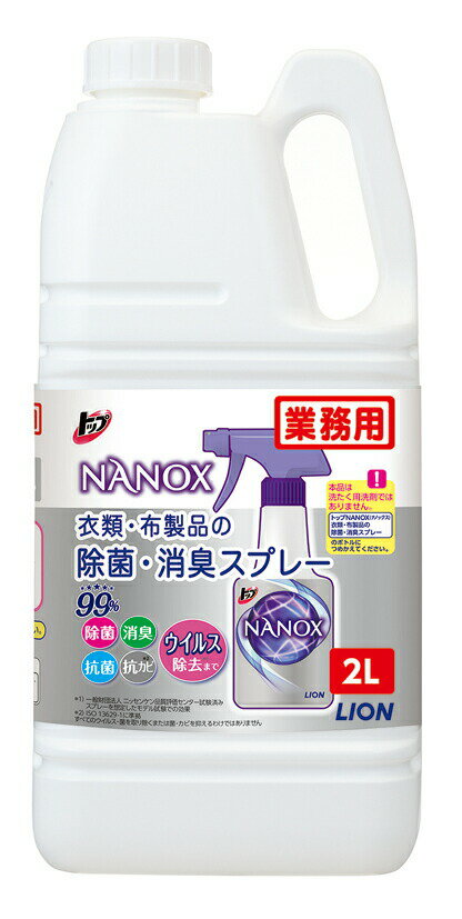 ライオンハイジーン トップ NANOX 衣類・布製品の除菌・消臭スプレー 2L