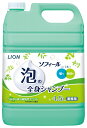 ライオンハイジーン ソフィール 泡の全身シャンプー 4．5L 病院 介護施設 在宅