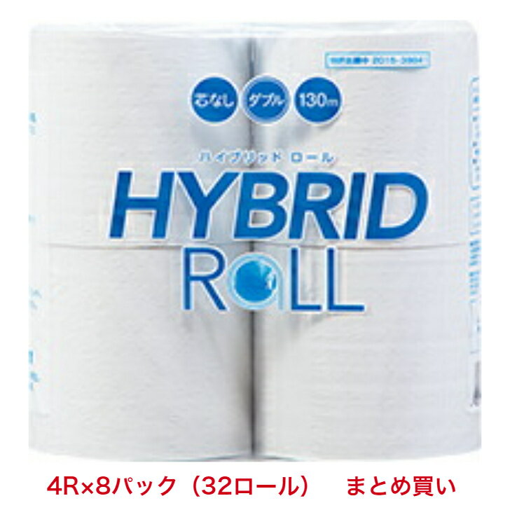 【まとめ買い】丸富製紙ハイブリッドロールW4ロールtimes;8パック(32ロール)ダブル長尺交換回数防災省スペース病院介護保育官公庁公園空港