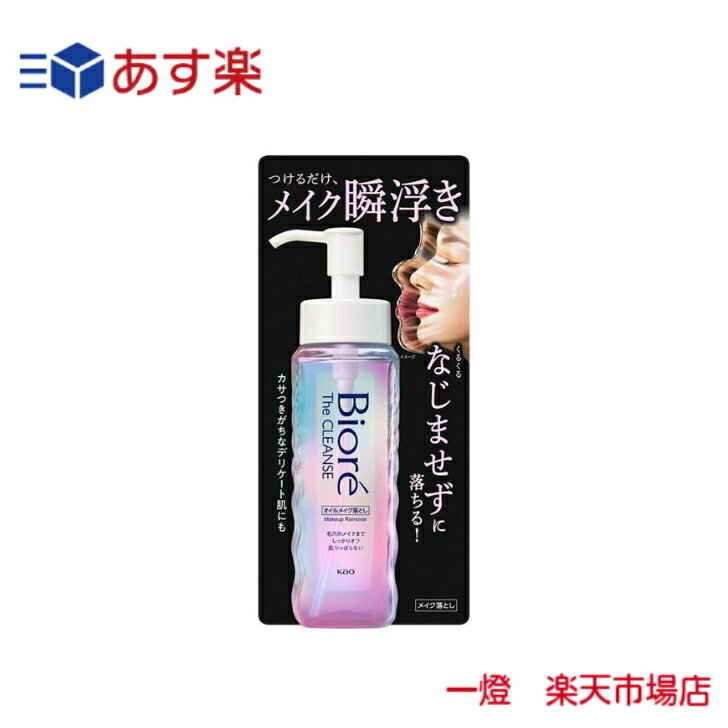  花王 ビオレ ザクレンズ オイルメイク落とし 本体 190ml