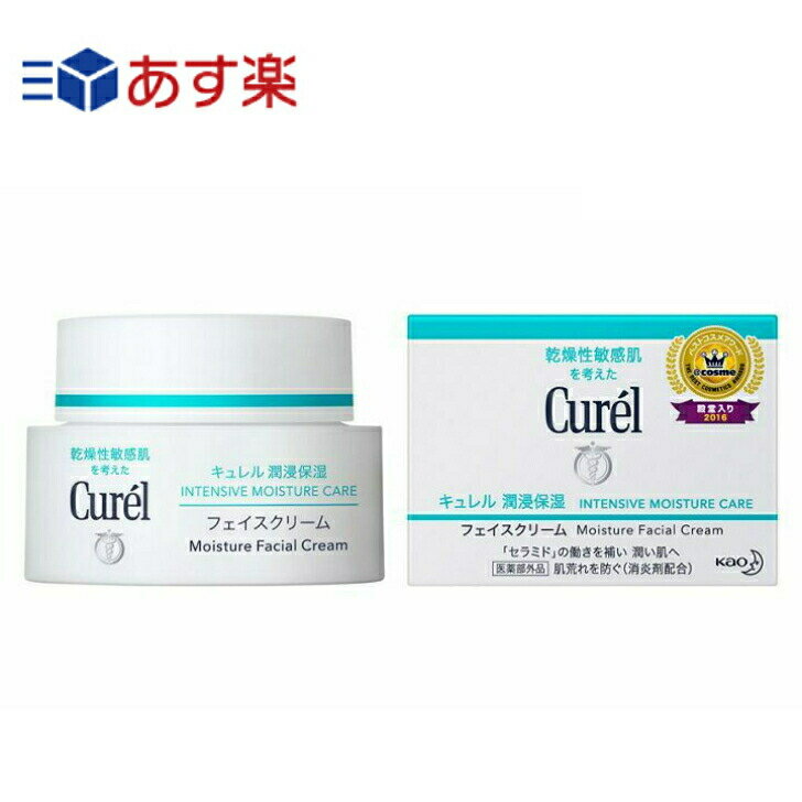 【SS対象品】【あす楽】 花王 キュレル 潤浸保湿 フェイスクリーム 40g【医薬部外品】化粧水 乳液 クリーム 弱酸性 無香料 無着色 アルコールフリー アレルギーテスト済み