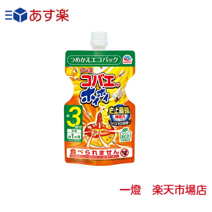 【あす楽】 アース製薬 コバエがホイホイ つめかえエコパック 3回分