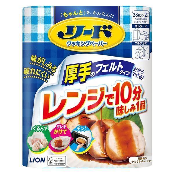 【クッキングペーパー】リード ダブルタイプ 38枚×2ロール 厚手 吸収力抜群 電子レンジ対応 旭化成ホー..