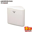 赤札市 山崎産業 L・トイレコーナー AL三角型 小型コミ箱 トイレコーナー用ゴミ箱 プラスチック 白 ホワイト