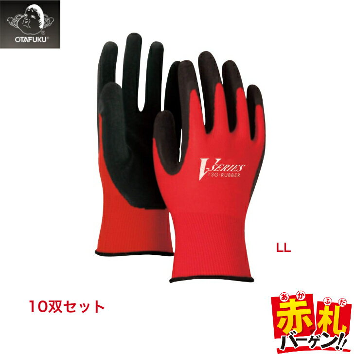 赤札市 おたふく手袋 【まとめ買い】 天然ゴム背抜き手袋 [13ゲージ 手袋:ポリエステル100%] A-31 レッド LL