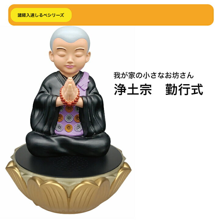  マルエス 諸経入道しるべシリーズ 我が家の小さなお坊さん 浄土宗 勤行式 香偈 三宝礼 四奉請 懺悔偈 十念開経偈 四誓偈 總回向偈 記念品 お土産請