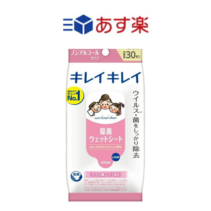  キレイキレイ お手ふきウェットシート ノンアルコール 30枚