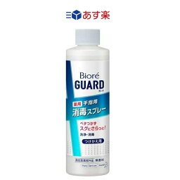 【あす楽】 ビオレガード 薬用 消毒 スプレー 詰め替え用 200ml ［指定医薬部外品］