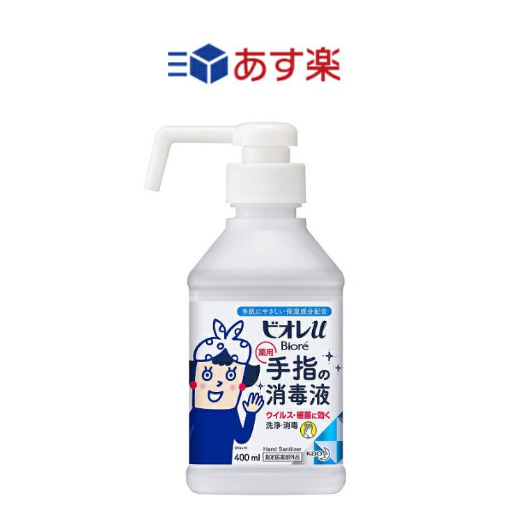 【あす楽】 ［指定医薬部外品］ ビオレu 手指の消毒液【置き型本体】 400ml