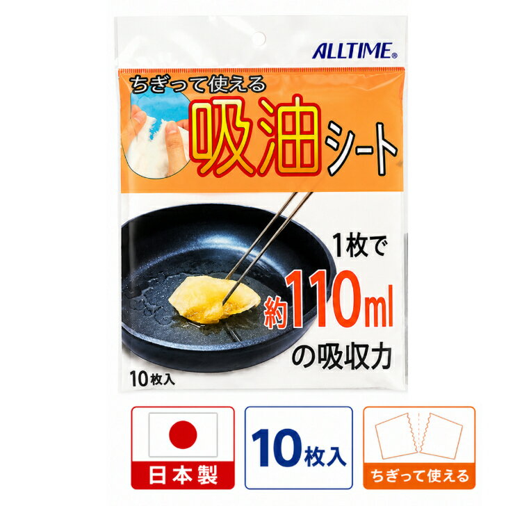 商品情報サイズ約150mm×150mm素材ポリプロピレン注意事項耐熱80℃特徴●極細繊維＆特殊構造が油をしっかり吸い取ります。●1枚（約2.7g）で約110mlの食用油を吸収します。※吸収量は食用油の種類、状態によって異なる場合があります。●吸収した油が垂れにくいため、油処理がラクです。●綿のように必要な分だけ、ちぎって使えます。ちぎって使える吸油シート　10枚 揚げ物後の新定番！水をはじいて油だけ吸収 5
