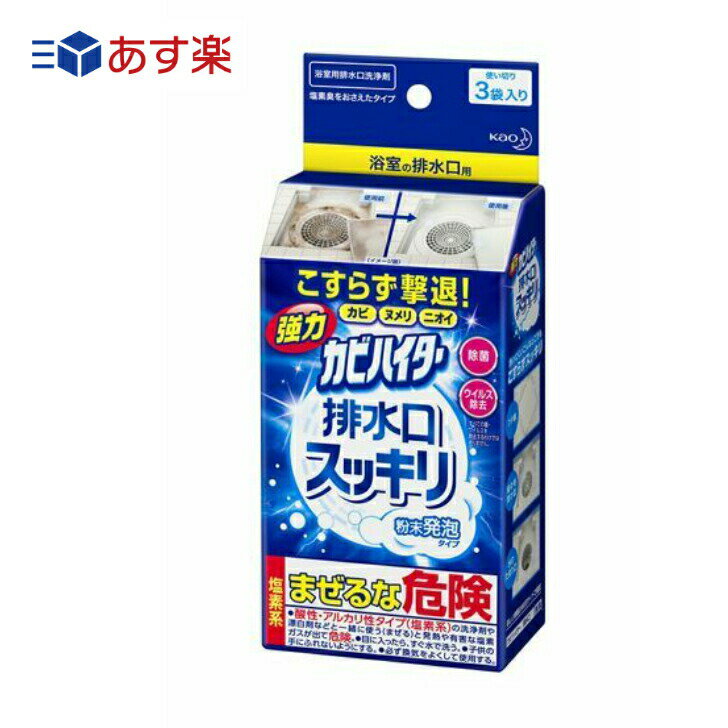 RSL出荷 花王 強力カビハイター 排水口スッキリ 3袋入 粉をふりかけ、水を注ぐと強力発泡。泡が排水口をまるごと包みこむので、こすらなくてもカビ・ヌメリをしっかり落とします。 粉をふりかけ、水を注ぐと強力発泡。泡が排水口をまるごと包みこむので、こすらなくてもカビ・ヌメリをしっかり落とします。排水口のフタ裏・髪の毛の受け皿・水のたまり口のすみずみまでキレイにします。除菌・消臭効果も。 10