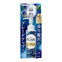 【あす楽】 ハミングフレアフレグランス 贅沢アロマエッセンス 高貴な香水 90ml 柔軟剤と一緒に入れるだけ。＜洗練の爽やかさ　高貴な香水の香り＞