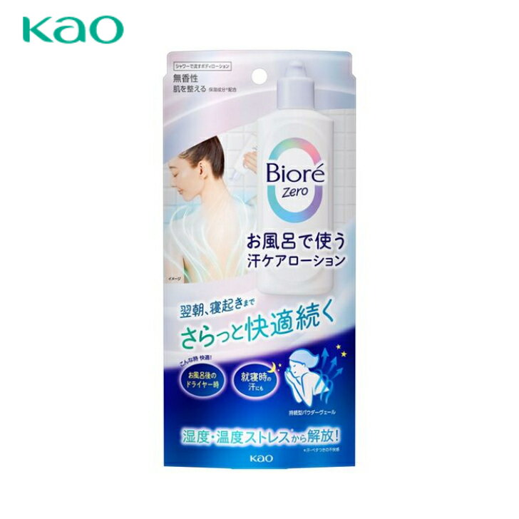 楽天一燈　楽天市場店ビオレZERO お風呂で使う汗ケアローション 200ml ボディローション ボディミルク