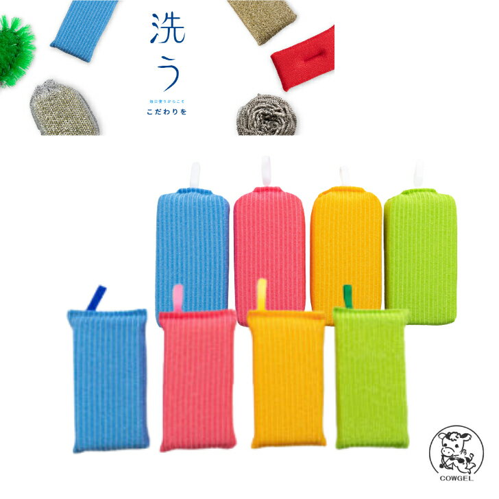 カウゼル カラークリーナー 傷がつきにくい 異物混入対策 HACCP 長持ち 洗う 食器用 スポンジ 業務用 【スポンジ】 カラー分け ゾーニング