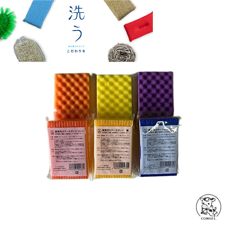 乐天商城 - カウゼル 業務用カラースポンジ 傷がつきにくい 異物混入対策 HACCP 長持ち 洗う 黄 赤 青 食器用スポンジ 食器用 厨房