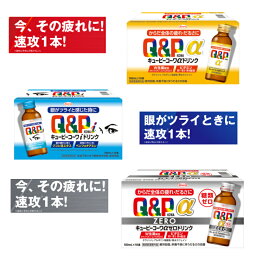 【あす楽】【10本セット】興和 キューピーコーワ αドリンク iドリンク αドリンクZERO 栄養ドリンク 肉体疲労 眼精疲労 スマホ 目の疲れ