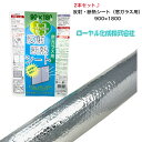 ローヤル化成 反射断熱シート お得な2本パック 90×180 窓ガラス用 防寒 断熱 反射 暖房 冷房 目隠し 節電 簡単施工 エコ シルバー アルミ エコセコ