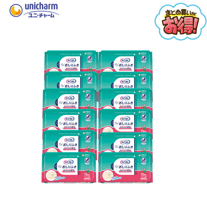 【まとめ買い】ユニ・チャーム ライフリー らくらくおしりふき やわらか厚手 72枚＊12パック お尻拭き 介護 厚手 からだ拭き