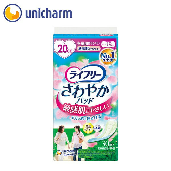 【ライフリー】さわやかパッド 敏感肌にやさしい 少量用 20cc 19cm 30枚入 軽失禁対応 ユニ・チャーム