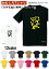 【おもしろTシャツ】【土佐弁シリーズ】「ハゲてないちや」Tシャツ 【パロディTシャツ 男女兼用 おみやげ プレゼント】 2,750円