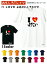 【おもしろTシャツ】【土佐弁シリーズ】「I LOVEよさこい」Tシャツ 【パロディTシャツ 男女兼用 おみやげ プレゼント】 2,750円