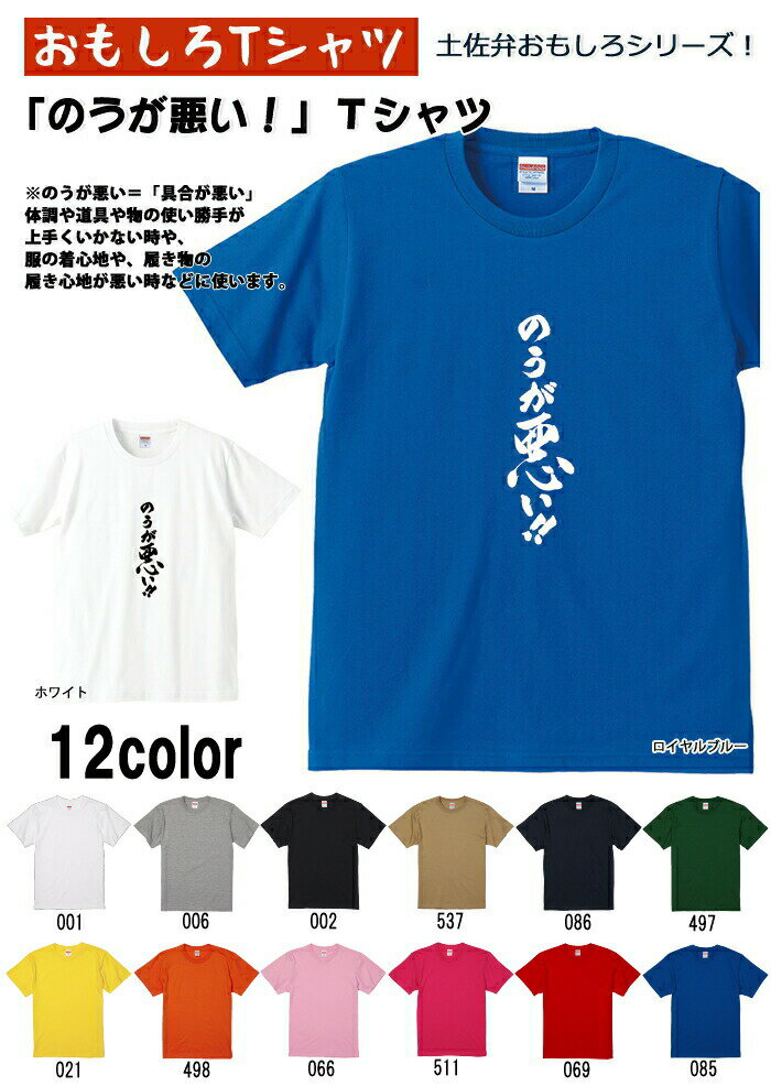 【おもしろTシャツ】