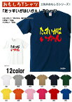 【おもしろTシャツ】【土佐弁シリーズ】「たっすいがはいかん」Tシャツ　【パロディTシャツ　男女兼用　おみやげ　プレゼント】