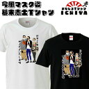 おもしろtシャツ 今風マスク姿の幕末志士Tシャツ 坂本龍馬 中岡慎太郎 西郷隆盛 メンズ レディース ユニセックス 半袖