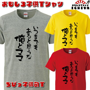 おもしろ子供Tシャツ ちびっ子俳句 キッズT 90〜 ネタT プレゼント