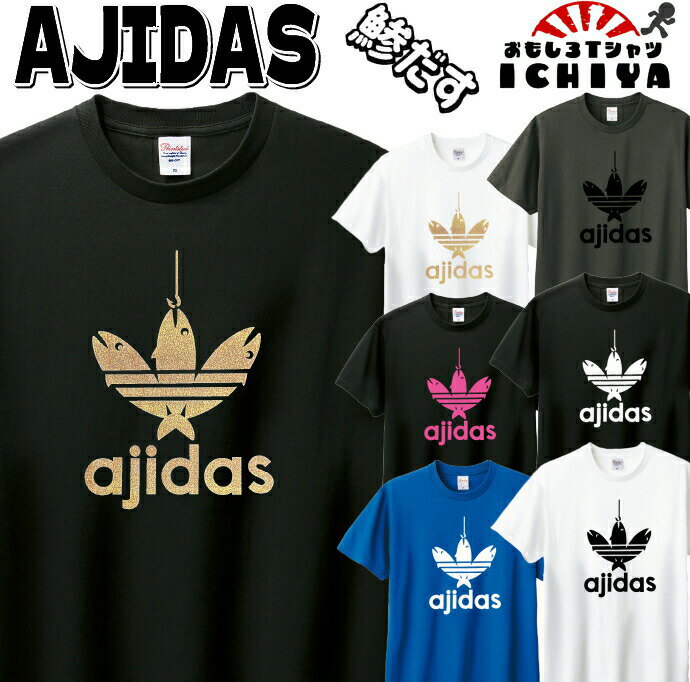 【おもしろtシャツ】AJIDAS（鯵だす）Tシャツ 豊富な7