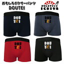 おもしろボクサーパンツ おもしろボクサーパンツ　DOUTEI 全4色　 M・L・XL　パロディボクサーパンツ