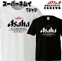 おもしろTシャツ スーパーネムイTシャツ パロディ ネタT