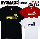 おもしろTシャツ RYOMAロゴTシャツ パロディ ネタT 坂本龍馬 リョーマ メンズ レディース ユニセックス 半袖