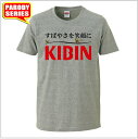 【おもしろTシャツ】KIBIN Tシャツ【パロディTシャツ キビン おみやげ プレゼント 男女兼用】