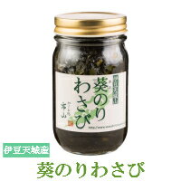 葵のりわさび 150g