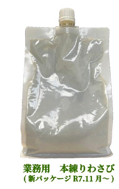 業務用 本練りわさび 1kg