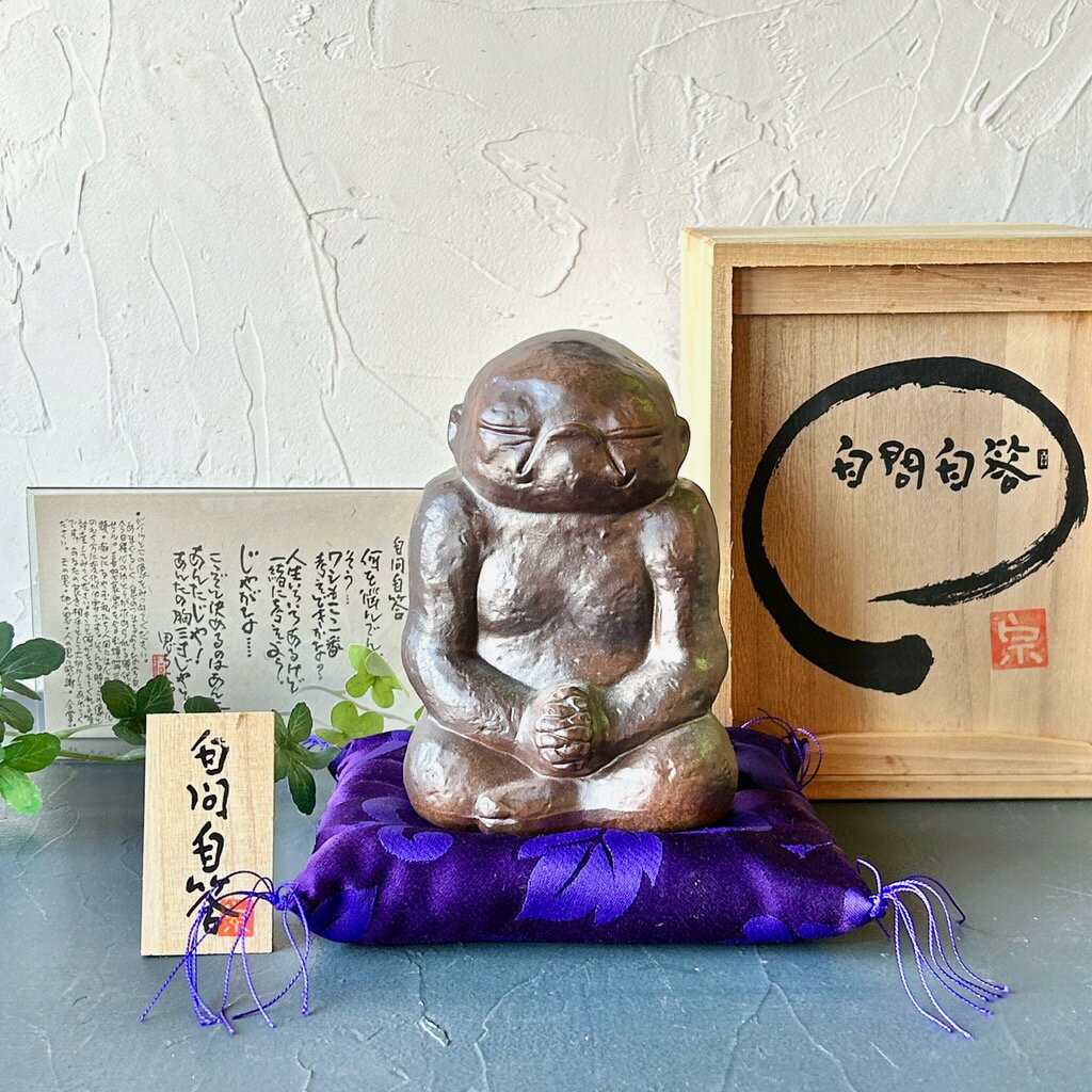 【ラッピング無料】地蔵 自問自答 お地蔵さん 置物 贈物 プレゼント 開店お祝い 開店祝い 新規オープン 美濃焼 インテリア 和風 日本製 インバウンド 魔除け 守り神 美濃焼き 陶器 ギフト お誕生日祝い 結婚祝い 還暦祝い 敬老の日