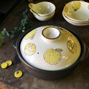 ころころ柚子 9号鍋 鍋 柚子 ゆず yuzu 鍋 土鍋 4人用 美濃焼 陶器 食器 ビタミンカラー 黄色 イエローフルーツ 家族 冬 食洗機対応 可愛い ポッ...