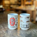 寿司湯呑 おでん 日本食 湯呑み 湯呑 ゆのみ 湯のみ おもしろ たこ焼き 寿司 天ぷら そば 干物 280ml 美濃焼 陶器 陶磁器 インバウンド 外国人 外...