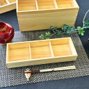 【在庫あるだけ☆大特価】弁当箱 弁当 ミニ 三ツ切 仕切り ミニ三ツ切弁当 仕切付 身のみ 積重 木和美 ヤマコー 業務用 業務用品 飲食店 アウトレット 木製...