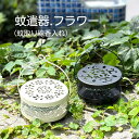 蚊遣り 蚊取線香 フラワー レギュラー 蚊遣器 蚊遣り器 おしゃれ 蚊取り線香ホルダー 蚊やり お中元 アイアン 鉄 蚊取り ホルダー 蚊取り線香入れ 蚊取り線香置き 夏 置物 蚊取 蚊 コバエ クロバネキノコバエ 対策 夏雑貨 蚊取り線香たて プレゼント ギフト 誕生日 夏の置物