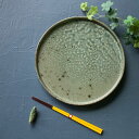 鶯 うぐいす わび サビ 大皿 プレート 渋い ワンプレート ディナープレート 切立ち 平 美濃焼き 盛付け 高級感 質感 趣 存在感 アクセサリー ディスプレイ マルシェ 撮影小物 写真映え 食器 器 うつわ ギフト お誕生日祝い 結婚祝い