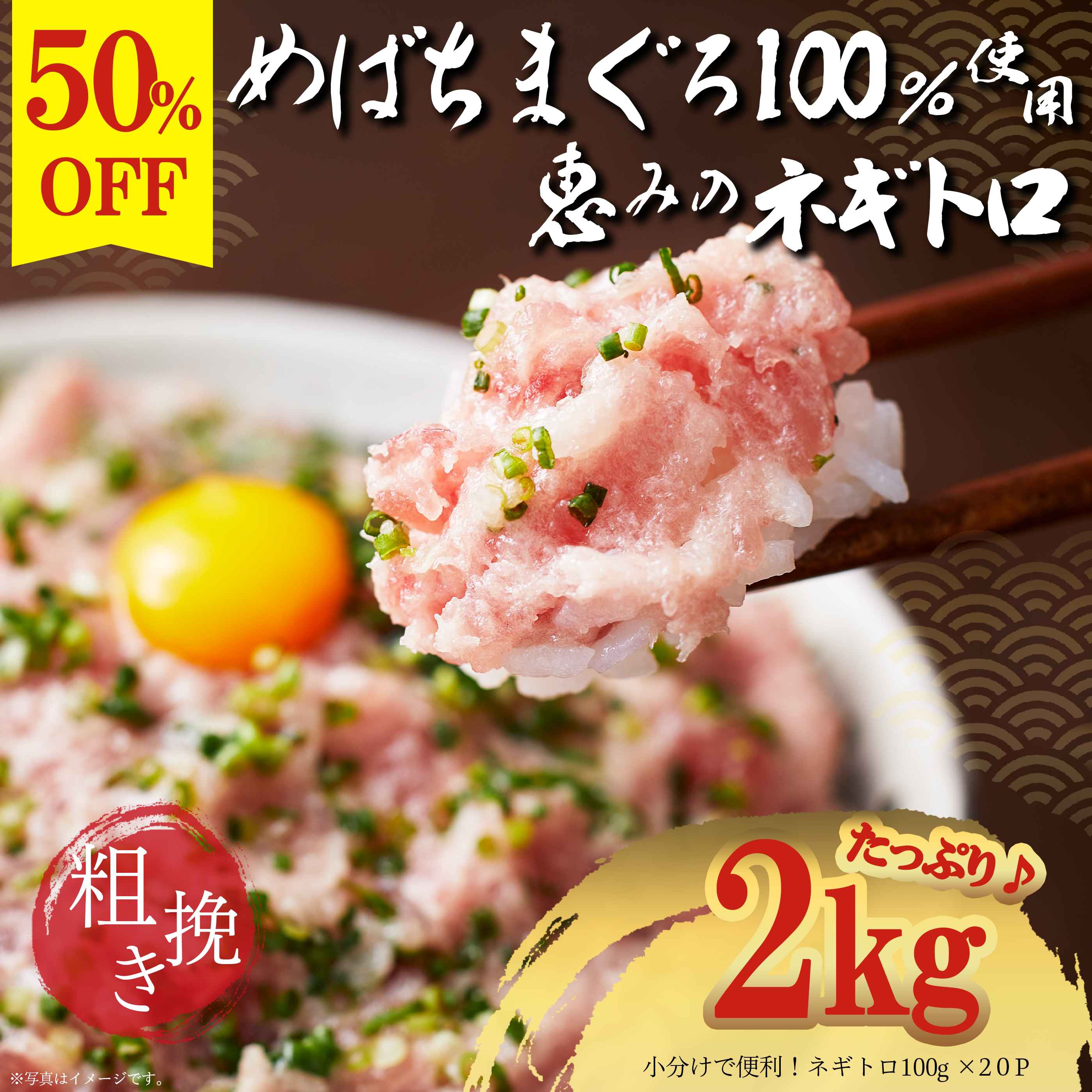 【マラソン半額】天然メバチマグロ100％ 粗挽き ネギトロ 100g×20パックセット 2kg 小分け包装 お得 築地直送 プロ厳選 簡単調理 ネギトロ丼 海鮮丼 寿司 手巻き 国産 まぐろ ねぎとろ たたき 鮪 破格 20人前のサムネイル