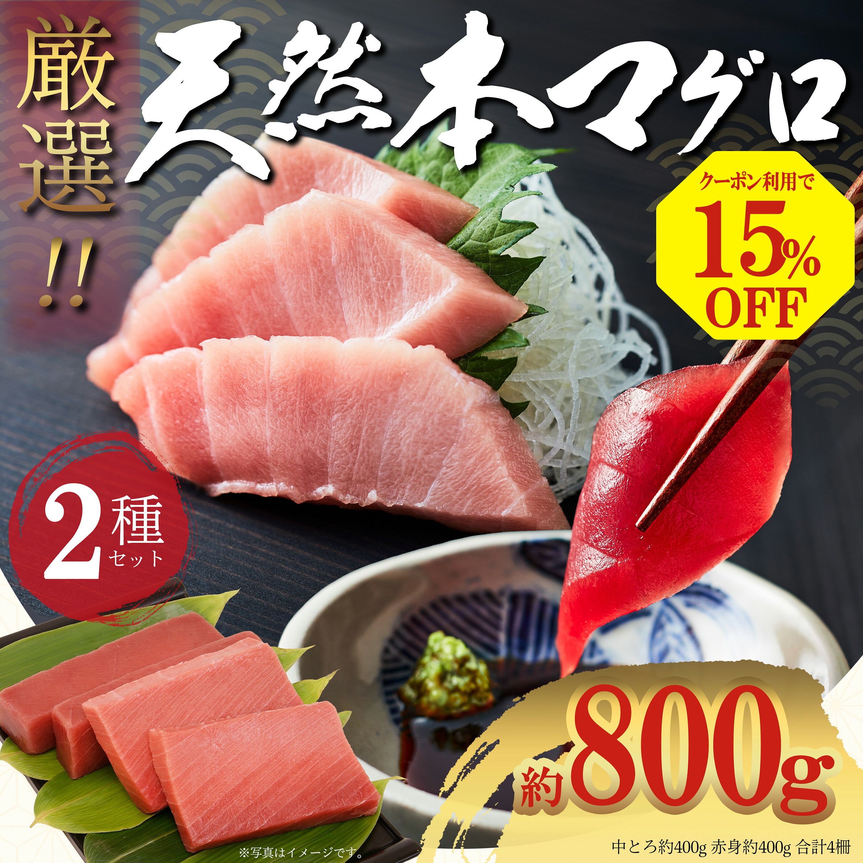 【11/20～27 クーポンで15%OFF】極寒本鮪 天然本マグロ 赤身 400g 中とろ 400g 2種800gセット 豊洲直送 プロ厳選 天然マグロ 天然本鮪 自宅 刺身 まぐろ丼 手巻寿司 海鮮 お取り寄せ おうちごはん 贅沢 贈答品 鮪 まぐろ 本マグロ マグロ 本鮪 8～9人前