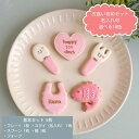 【 思い出 に残る記念日に* 5枚セット (19色から選択可)】 アイシングクッキー お食い初め 名入れ クッキー プチギフト アイシングクッキー 鯛 名前 セット ベビー 100日祝い お食い初め ケーキ ギフト 名 入り 文字入れ クッキー ギフト かわいい スタイ スプーン 記念日
