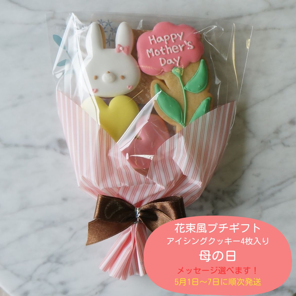 【 花束風 ラッピング ★ 4枚入 】 アイシングクッキー 母の日 Mother's Day プチギフト アイシングクッキー サプライズ クッキー かわいい カーネーション プレゼント ギフト クッキー かわいい