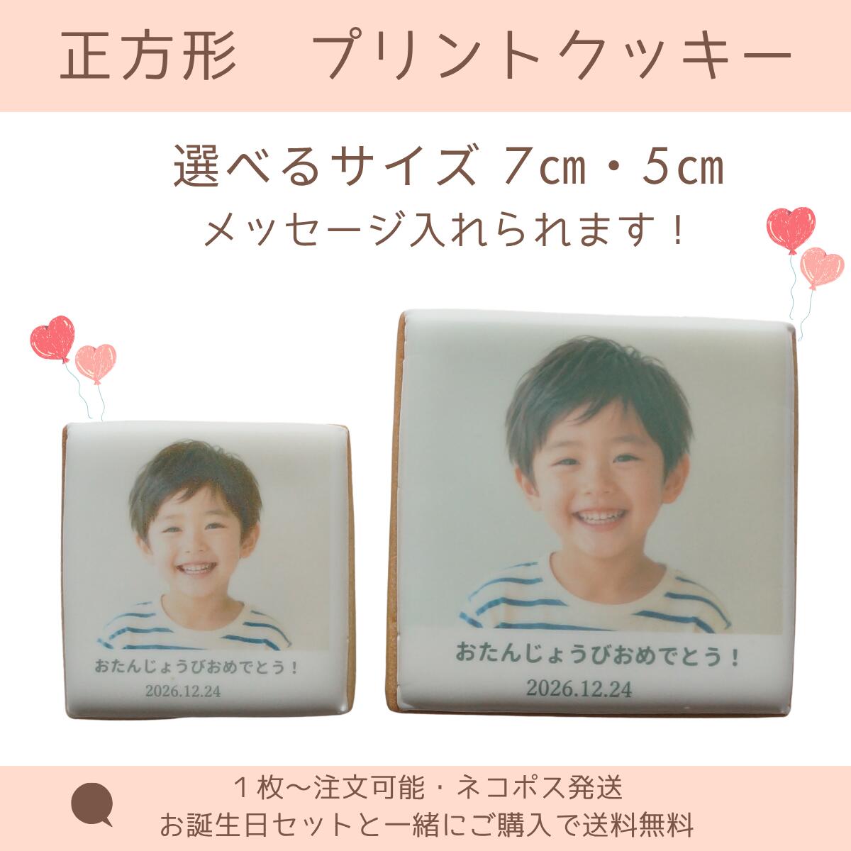 【選べるサイズ メッセージ入力可 正方形プリントクッキー】