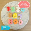 【数字単品 誕生日推し活にも 選べるお色19色】アイシングクッキー 数字 誕生日 クッキー お誕生日 選べるカラー アイシング クッキー 注文 プチギフト アイシングクッキー