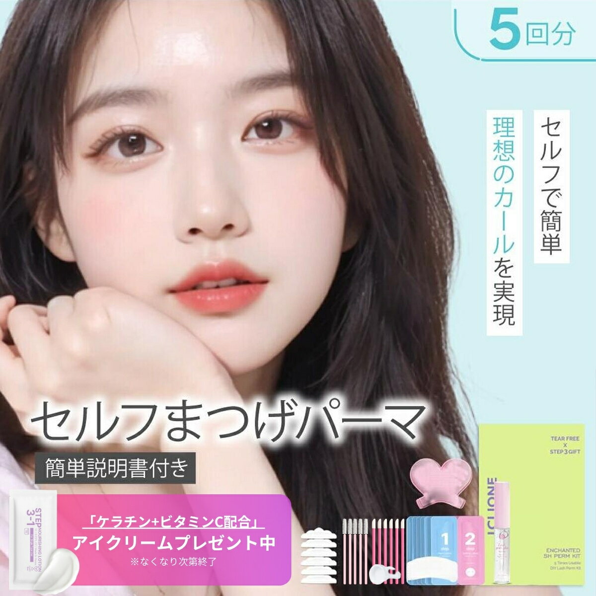 【公式】セルフ まつ毛 カールセッ�