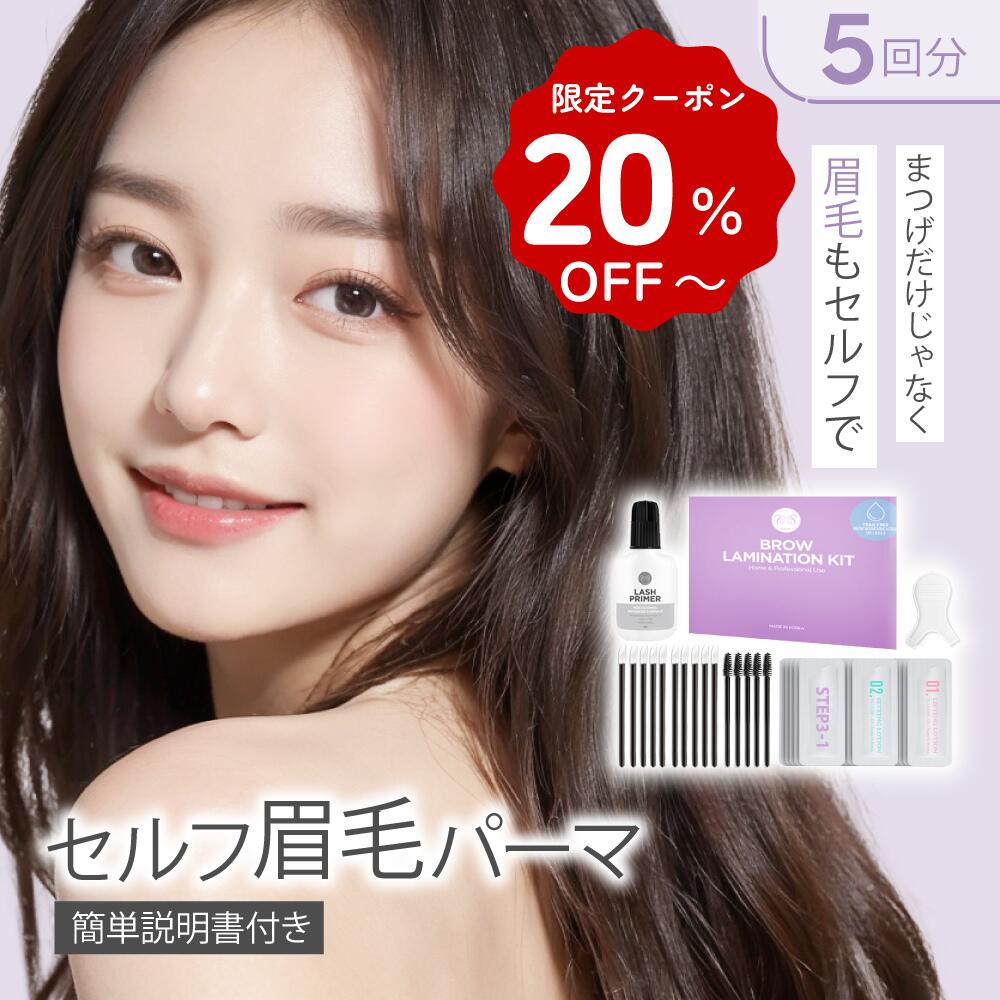 【限定クーポン20％OFF~】セルフ眉毛パーマ ブロウリフト 眉毛 韓国化粧品 韓国コスメ まゆ毛パーマ アイクリオネ【BR】